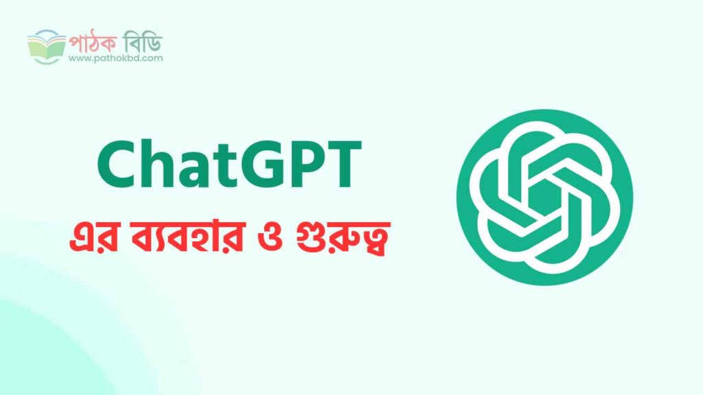 চ্যাটজিপিটি