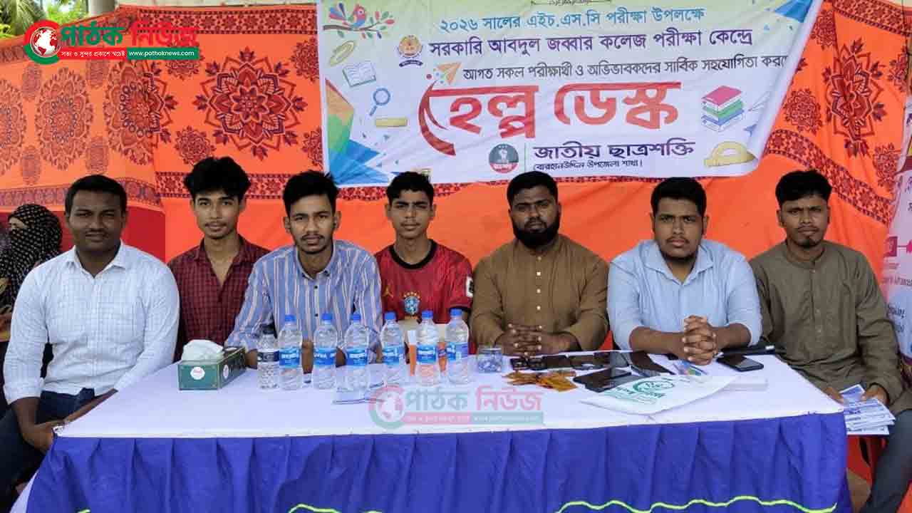 বোরহানউদ্দিনে জাতীয় ছাত্রশক্তি’র হেল্প ডেস্কে মানবিক সেবা