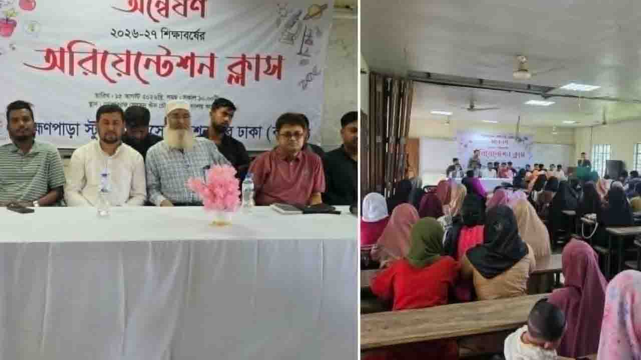 ‘অন্বেষণ’ ফ্রি কোচিংয়ের অরিয়েন্টেশন